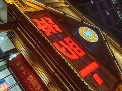 -笨罗卜浏阳菜馆(龙华鹏润达店)