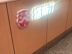 -塔斯汀中国汉堡(东平店)