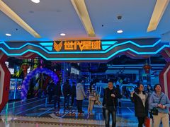 -世代星球·保龄球·镭战真人CS·团建(杨浦店)