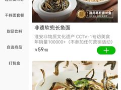 -老淮城·长鱼面(河下古镇店)