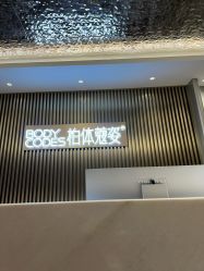 -深圳米兰柏羽医疗美容医院