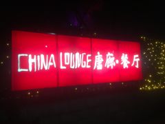 -唐廊烤鸭店(工体店)