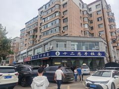 -十二忠手拉面(中华路店)