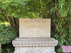 -习家池
