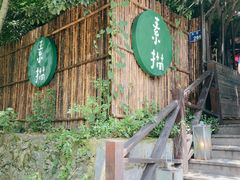 -素描餐厅(灵隐天竺店)