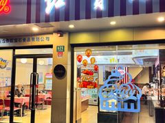 -红宝石·鲜奶小方(万航店)
