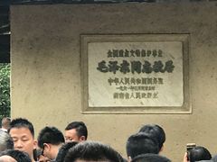 -韶山毛泽东同志故居