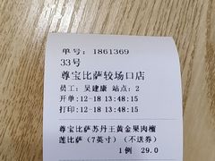 -尊宝比萨(较场口店)