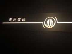 -金御沐足·影院式足道(新城店)