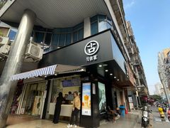 -古茗(鹿城西城路店)