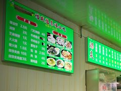 菜牌-增盛魁小吃店