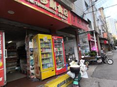 -丁记面馆(凤凰店)