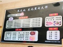 -东北熏肉大饼(大学南路店)