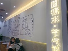 用餐区-炖物24章·顺时轻养茶(杭州保利时光里店)