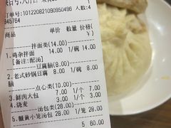 账单-静海楼(学田店)