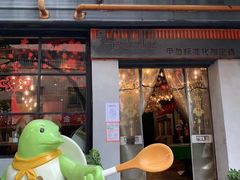门面-甲大帅·甲鱼·椰子鸡主题餐厅(唐家店)