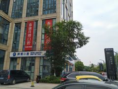 -泰康拜博口腔医院(海曙店)