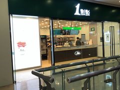 门面-1点点(铁西万达店)
