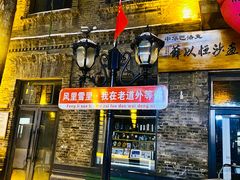 -中华巴洛克风情街