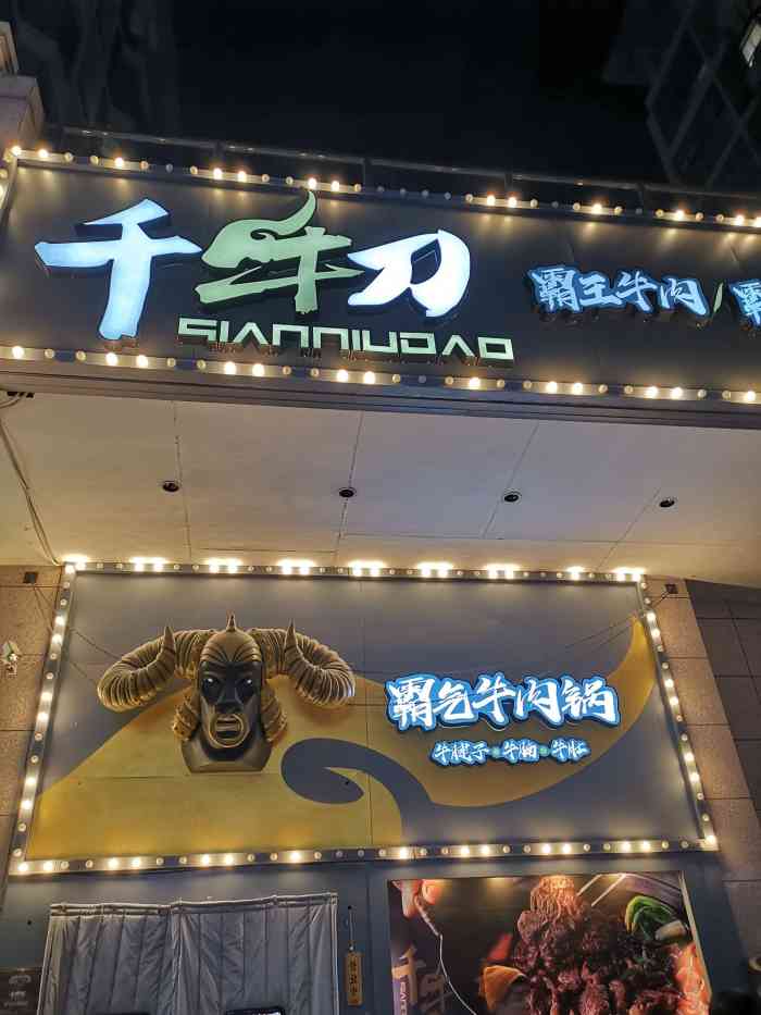 千牛刀·霸气牛肉锅-"招牌辣牛锅 番茄木瓜锅 霸气拼盘 辣.