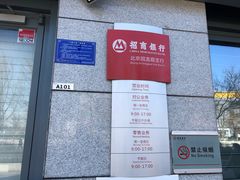 -招商银行(北京回龙观支行)