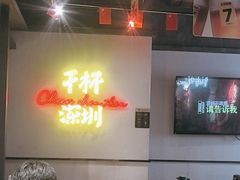 -木屋烧烤(龙岗龙城万科里店)