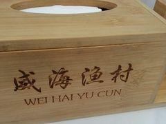 -威海渔村(黄兴路店)