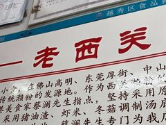 -老西关濑粉(文明路店)
