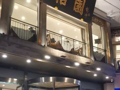 -怡园饭店-餐厅(四望亭店)