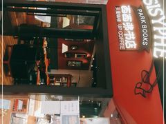 门面-西西弗书店·矢量咖啡(新光天地店)