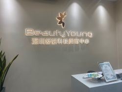 -DMK酶疗中心·BeautyYoung舒妍科技美肤