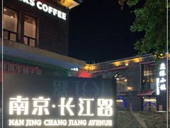 -长江路历史文化街区