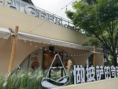-做披萨的奇葩(中海央墅店)