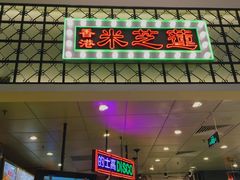 门面-美芝莲(领展购物广场中关村店)