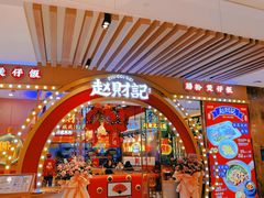 -赵财财·肠粉·煲仔饭(华润万象城店)