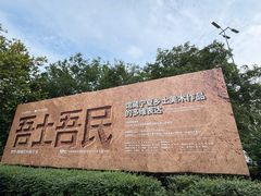 -陕西省美术博物馆