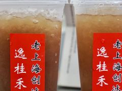 赤豆刨冰-逸桂禾面馆