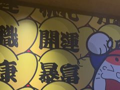 -弓二·烧鸟居酒屋(财富购物中心店)