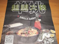 -蛙人战队·饭堂(储能大厦店)