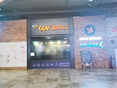 -CGV影城(万象城激光IMAX店)