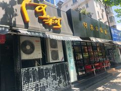 -阿莉餐厅(枣阳路店)