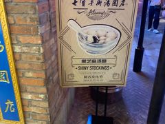 -七宝老街汤团(上海世纪汇广场店)