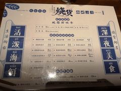 菜单-烧货·活海鲜炭烧(湖滨商业街店)