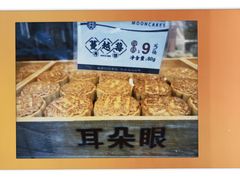 -耳朵眼炸糕(滨江道店)