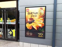 门面-永和大王(梅家浜店)