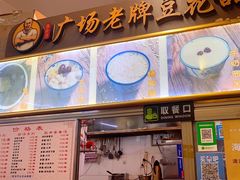 -张钦德·广场老牌豆花甜汤(总店)