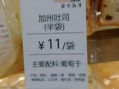 -BreadTalk面包新语·烘焙蛋糕(领展购物广场店)