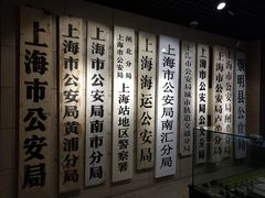 -上海公安博物馆
