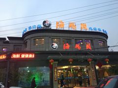 门面-福泉海码头(六里山店)