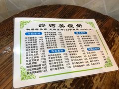 菜单-沙湾姜埋奶(兴新包店)